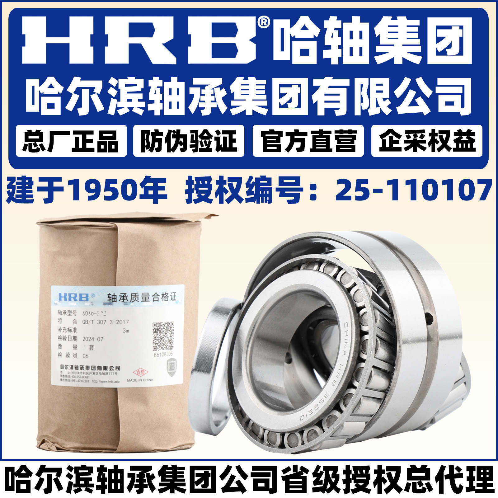 HRB  哈尔滨轴承 381072 381084 381130 381148 381156 381168