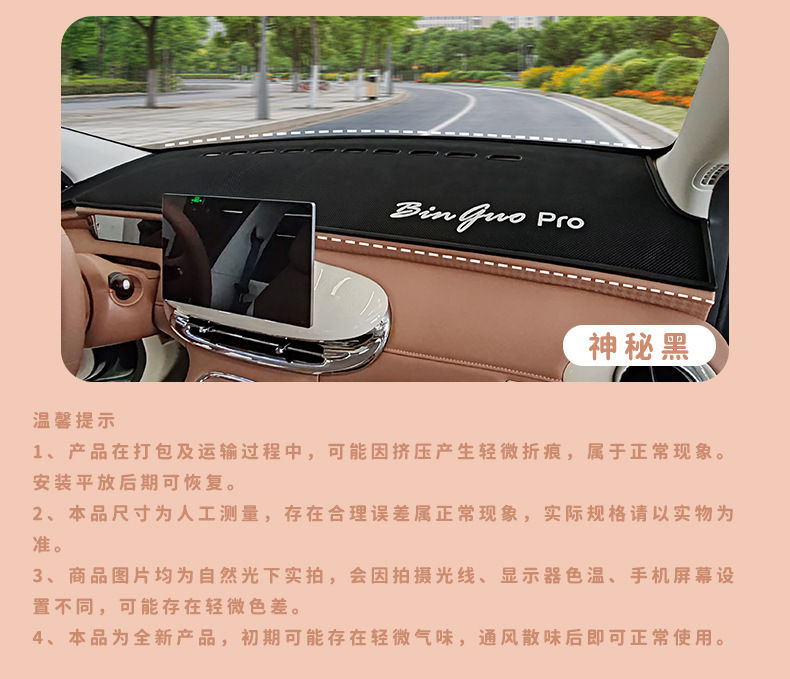 Suitable for the New Bingo Pro Center Console Anti-Slip Mat, Special Interior Center Console Decorative Storage and Anti-Glare Mat