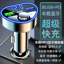 双USB超级快充 车载蓝牙接收器汽车MP3音乐播放器PD20W手机充电器