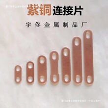 锂电池连接片电机过流黄铜紫铜排法兰防静电跨接铜片非标制定加厚