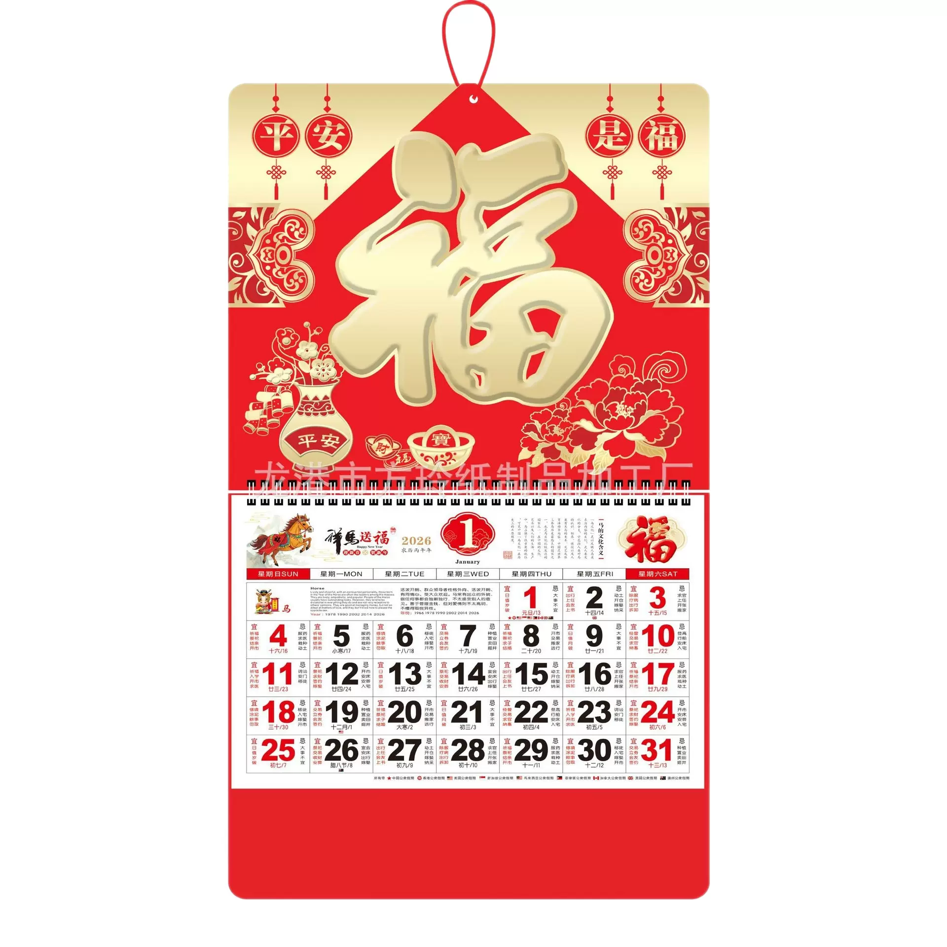 印刷广告2026年日历 福字挂历月历吊牌家用中国风企业定 制广台历
