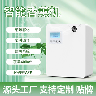 Crearoma Pure Essential Oil Smart Aromatherapy Machine Commercial Household Diffuser Aromatherapy Machine Automatic Fragrance Diffuser Diffuser