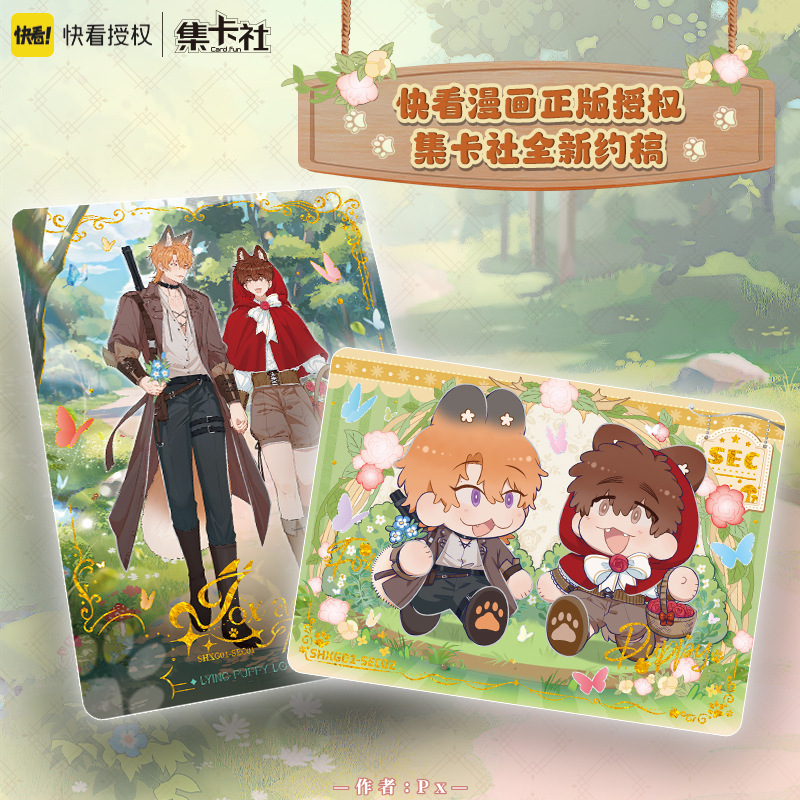 正版集卡社快看漫画说谎的小狗会被吃掉的收藏卡牌周边小卡|undefined