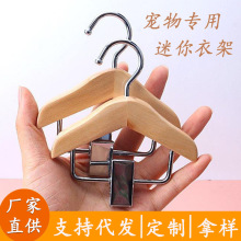 实木宠物衣架狗狗猫咪专用衣挂无痕防滑带夹子迷你家用小衣架批发