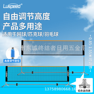 Luspeed Badminton Net Frame Portable Outdoor Standard Blocking Home Simple Stainless Steel Foldableing Bracket