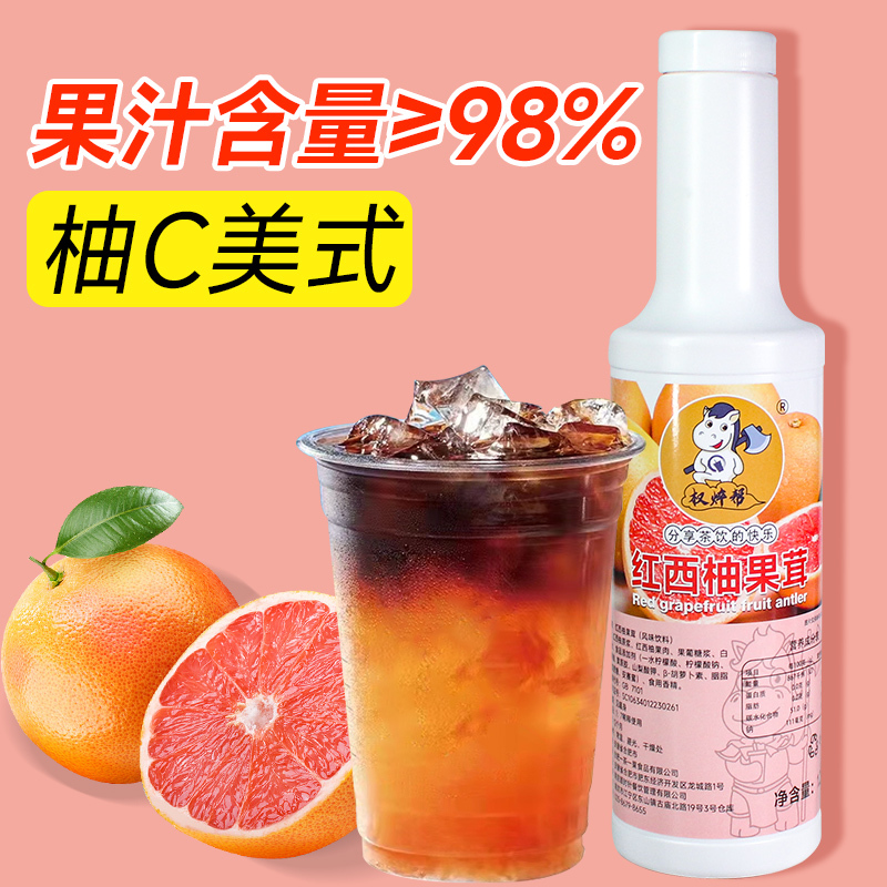 Quanweibang グレープフルーツジュース 濃縮レッドグレープフルーツジュースドリンク 濃厚グレープフルーツジュース オリジナルベリージャム フルーツピューレ 業務用|undefined