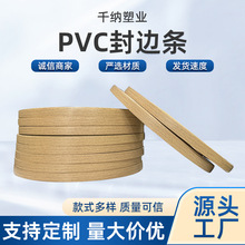 pvc源头厂家封边条家具衣柜橱柜桌椅装饰封边带生态免漆板包边带