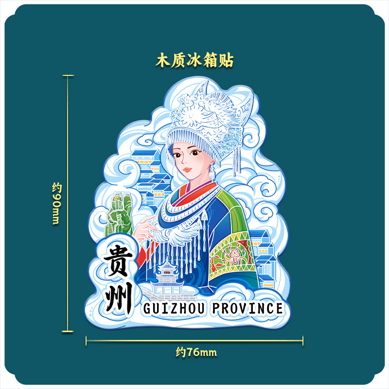 厂家现货创意地图金属木质贵州冰箱贴城市地标建筑景区特色纪念品|undefined