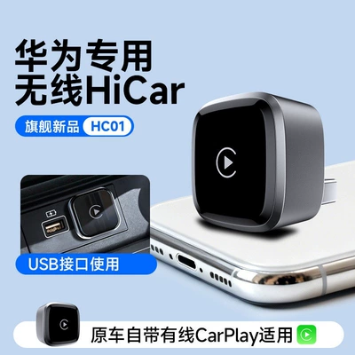 Huawei Hicar official mobile phone dedicated box wireless car connectivity adapter for Audi, Mercedes-Benz, Volkswagen, and BMW (Bluetooth Hands-free dəstləri) - bestsellerhuawei-hicarhc01