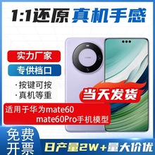 适用 华为Mate60/Mate60Pro手机模型机 mate60 RS Mate60Pro+模型