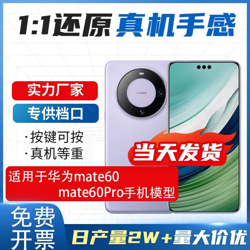 Применяемый Huawei Mate60/Mate60pro мобильный телефон модель Mate60 RS Mate60pro+модель
