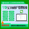 SCRM门店管理系统 个人基础版 AI营销软件零门槛免费试用