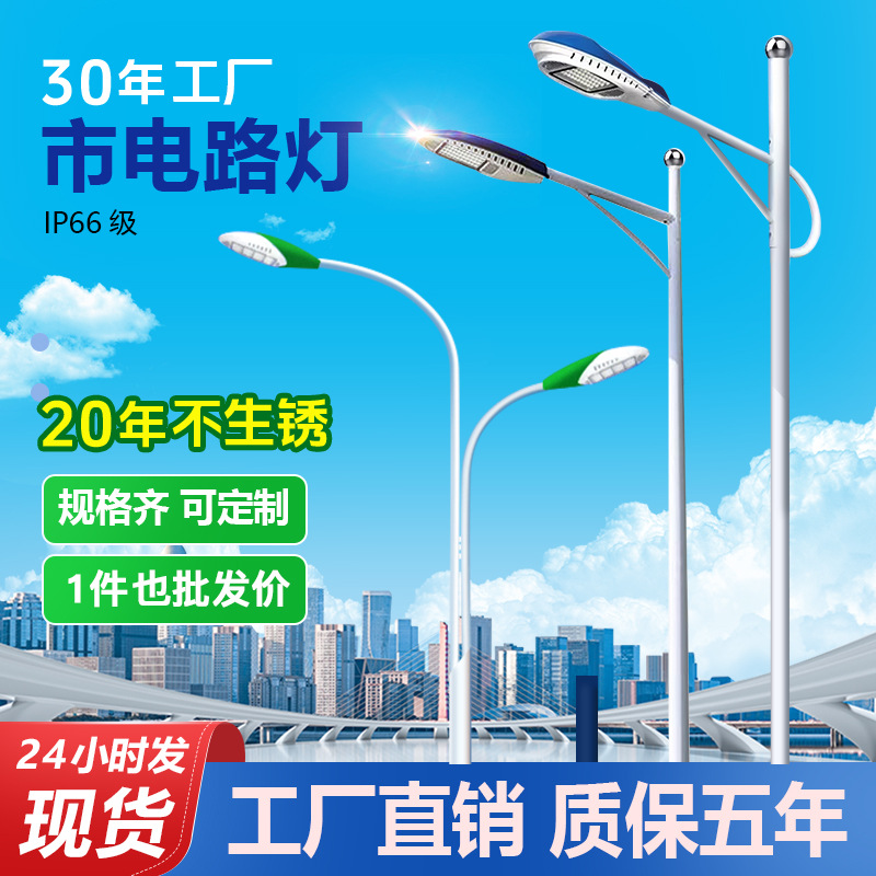 市政接电款路灯户外杆单双臂6米8米12米农村照明工程一体杆定制