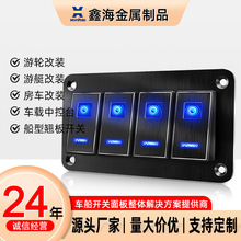 汽车房车船型金属翘板开关船形两开三开四开六开八开游艇防水