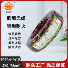 金環宇電纜 WDZCN-RYJS 2X0.75深圳rvs電纜 低煙無鹵阻燃電纜