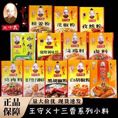 Wang Shouyi 十三香クミン黒白コショウバーベキューバーベキューディップキッチン調味料スプリンクラーバッグ送料無料