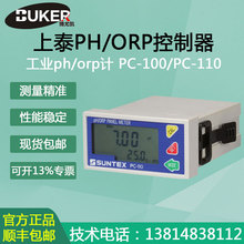 Suntex上泰酸碱测试仪pc-100控制器水质检测仪酸度计工业在线ph计