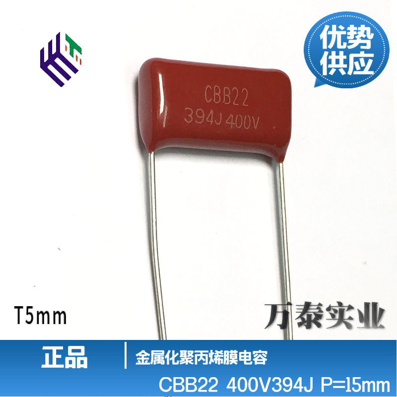 正品环保CBB22 400V394J 0.39UF 阻容降压 薄膜电容P=15MM 多规格