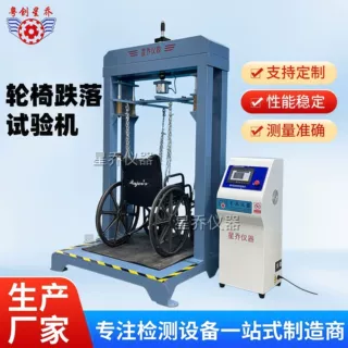 电动轮椅跌落试验机 四轮电动老人代步车跌落机轮椅疲劳试验机