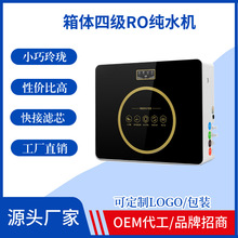 自来水过滤净水器家用厨房RO反渗透纯水机四级直饮机净水壶厂家