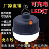 led充電燈泡智能停電應急照明燈家用超亮戶外便攜夜市擺攤地攤燈