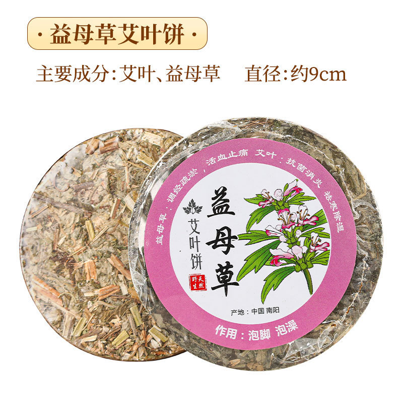 艾葉餅（艾草餅）足湯餅足浴餅蒸気浴入浴包艾葉紅花玫瑰足湯餅|undefined