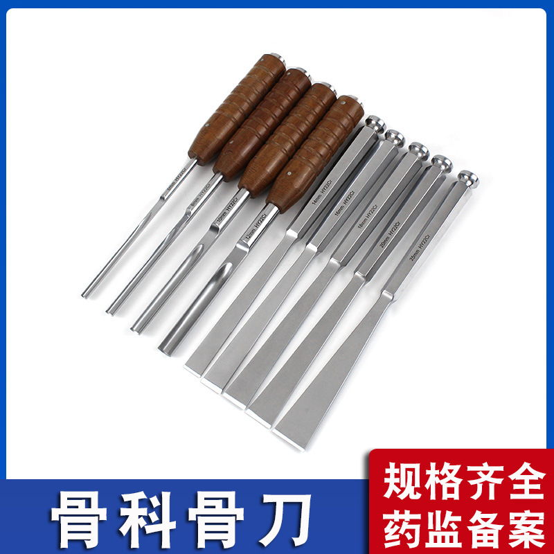骨科骨刀骨凿平骨刀髌骨骨头切除刀圆骨凿峨眉凿圆刃平刃骨科器械