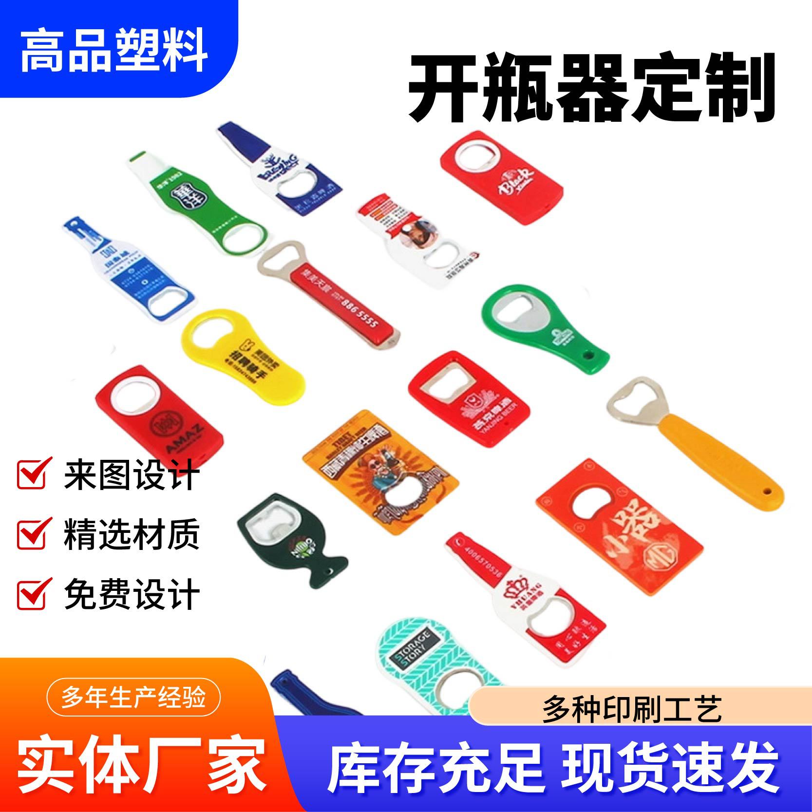 Beer Bottle Opener for Restaurants, Customized Logo, Promotional Gifts, Advertising Giveaways, Logo Gifts
