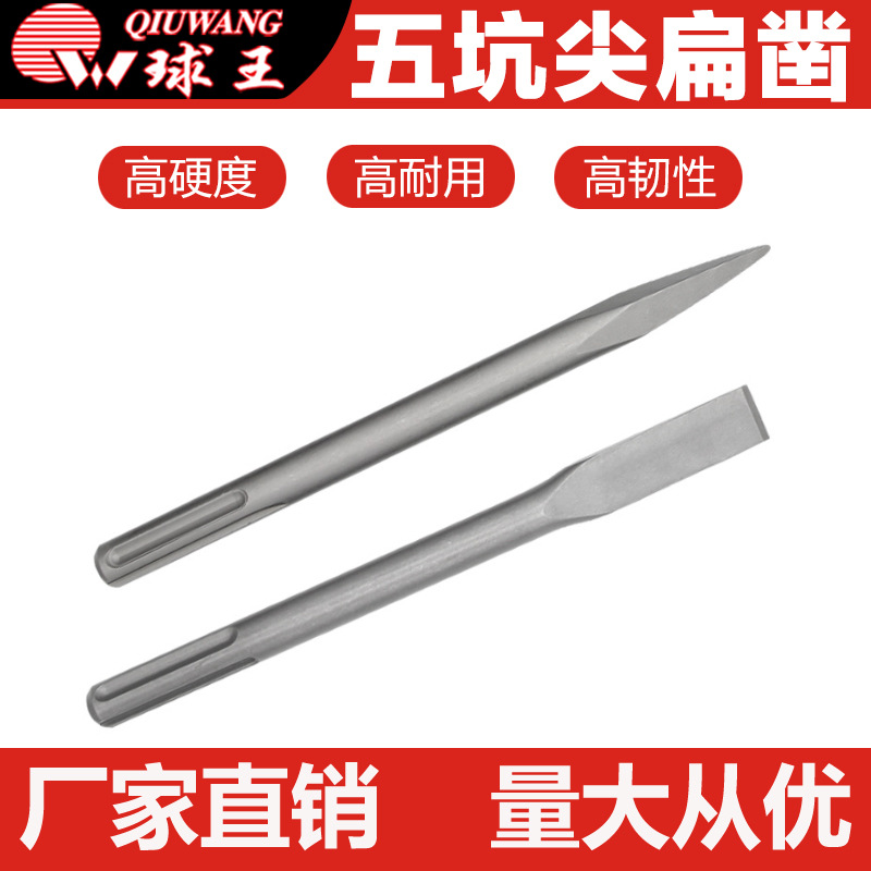 五坑尖凿扁凿18*280-18*400厂家批发快速发货