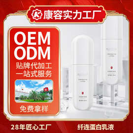 康容小分子纤连蛋白乳ODM 温和轻盈熬夜肌肤维生素润肤乳液代加工
