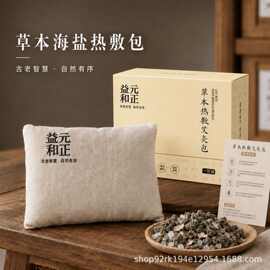 【网红同款】微波炉加热草本海盐热敷包艾灸盐袋缓解疼痛经痛神器