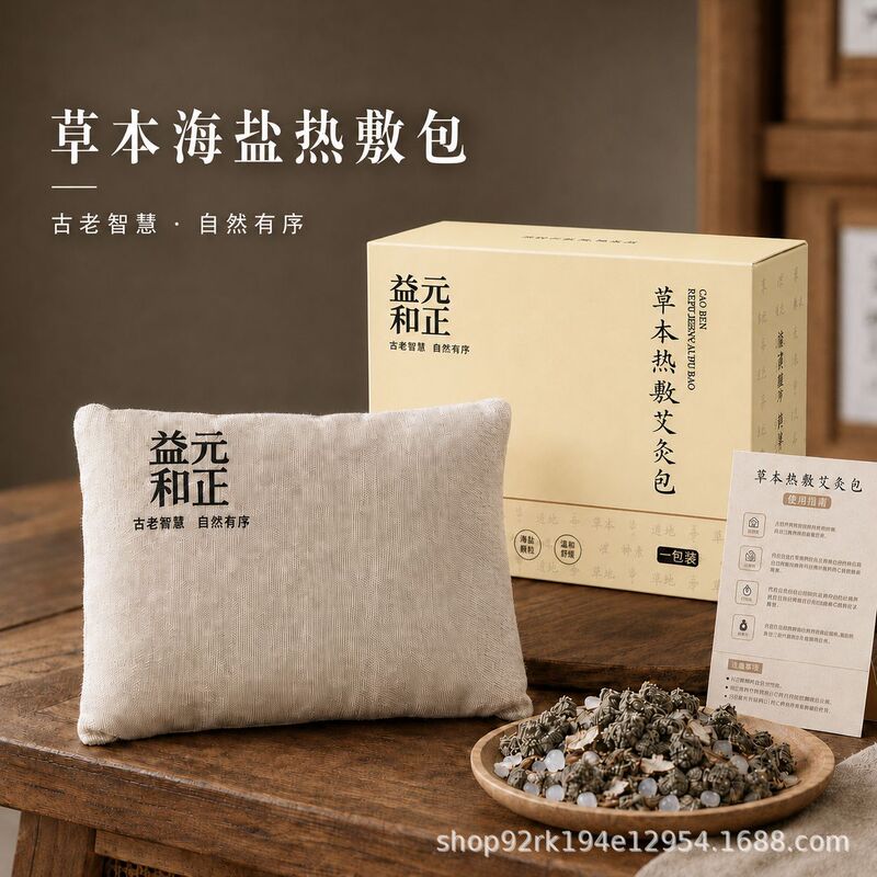 [Same as Internet Celebrities' Choice] Microwave-Heated Herbal Sea Salt Hot Compress Bag, Moxibustion Salt Bag, Pain Relief and Menstrual Pain Relief Magic Tool