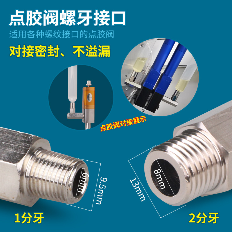 2分牙点胶阀针筒转接头金属分装适配器点胶配件针筒转接头螺纹口