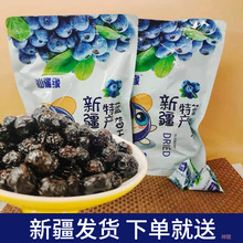 新疆特产官方特大个子非野生蓝莓果干零食包邮