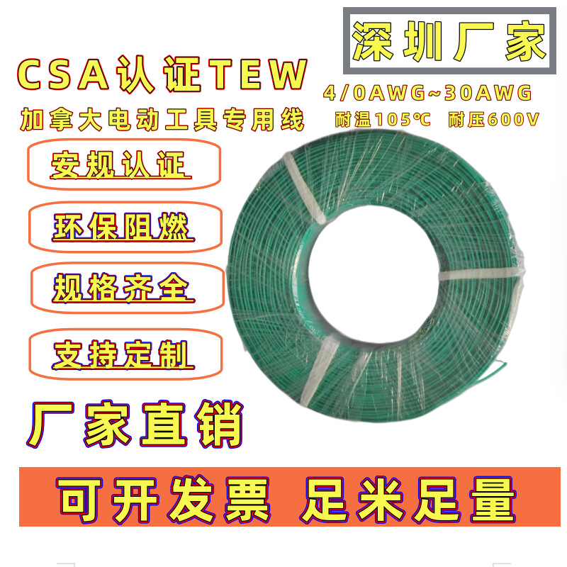 加拿大CSA认证TEW电动工具专用线TEW移动工具线105℃600V安规认证