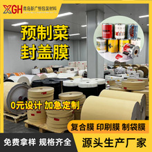 预制菜封盖膜易揭膜易撕膜pe复合膜一次性盖膜多功能卷膜自动包装