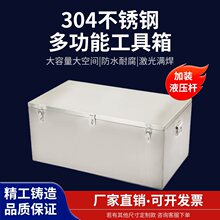 304不锈钢箱子储物箱室外长方形收纳箱户外车用后备箱工具箱货车