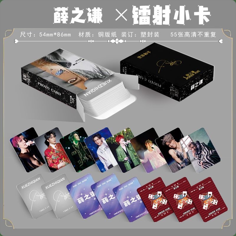 Xue Zhiqian laser mini card 55 pieces non-repeat personal accessories box package 3-inch mini card instant LOMO photo