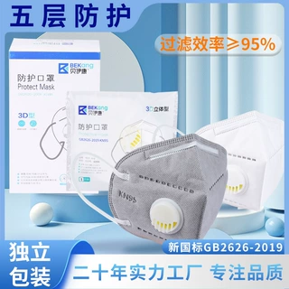 工厂直发六层KN95带阀活性炭口罩独立装工业级KN95防尘口罩海绵条