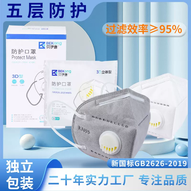工厂直发六层KN95带阀活性炭口罩独立装工业级KN95防尘口罩海绵条