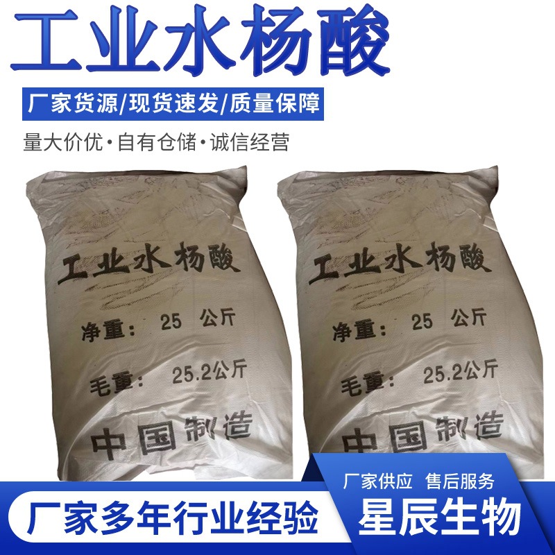 工业水杨酸_副本