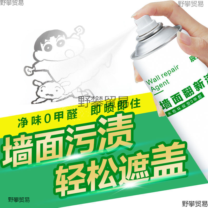 墙面自喷漆白色家用一喷白墙面去污神器室内翻新墙面修补膏乳胶漆