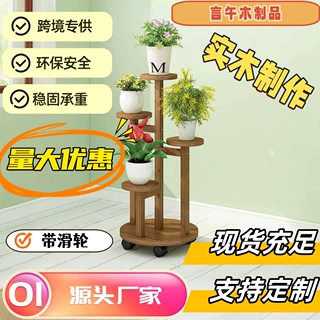 现货实木落地式花架家用客厅阳台绿植多肉落地式木质收纳架