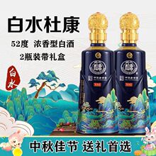 酒厂批发 白水杜康52度浓香型白酒 一件代发白水杜康礼盒节日送礼