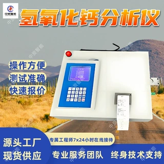 氢氧化钙分析仪 支持订购 粉煤灰煤矸石 CAJC-III氢氧化钙分析仪