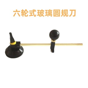 Wholesale Roller-Type 6-Wheel Glass Compass Knife Range Hood Hole Opener Circular Compass Knife Diamond Precision Hole Opener