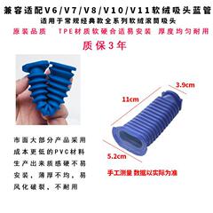 Suitable for Dyson vacuum cleaner soft velvet suction head blue hose v7v8v10v11 lightweight laser slim blue tube accessories
