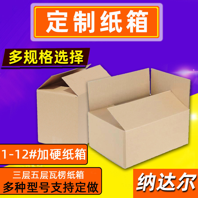 现货牛皮纸箱批发 打包快递纸箱 电商包装纸箱盒快递瓦楞纸盒
