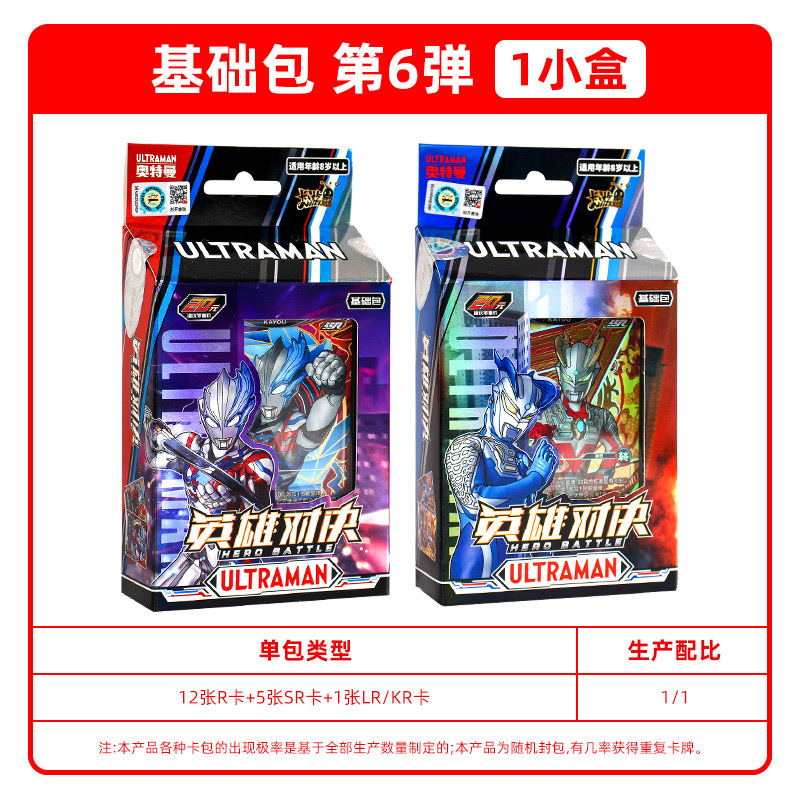 20 yuan series★Hero Showdown★Basic Package
