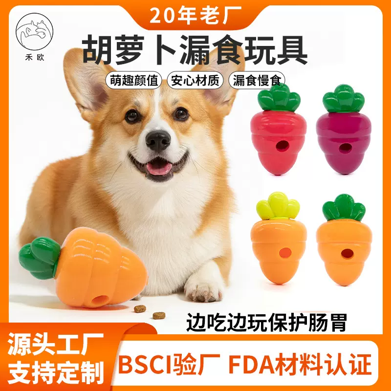 宠物漏食玩具卡通胡萝卜小狗狗自嗨解闷藏食玩具磨牙洁齿宠物用品